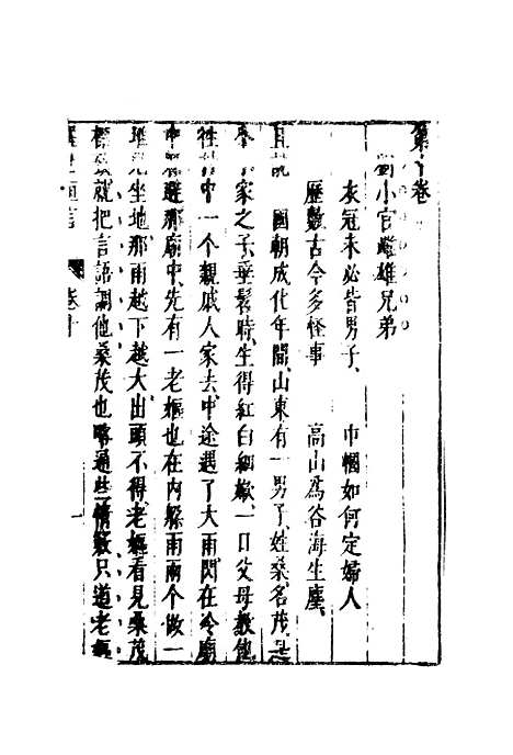 【醒世恒言】九.pdf