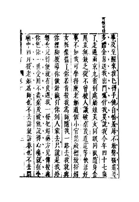 【醒世恒言】九.pdf