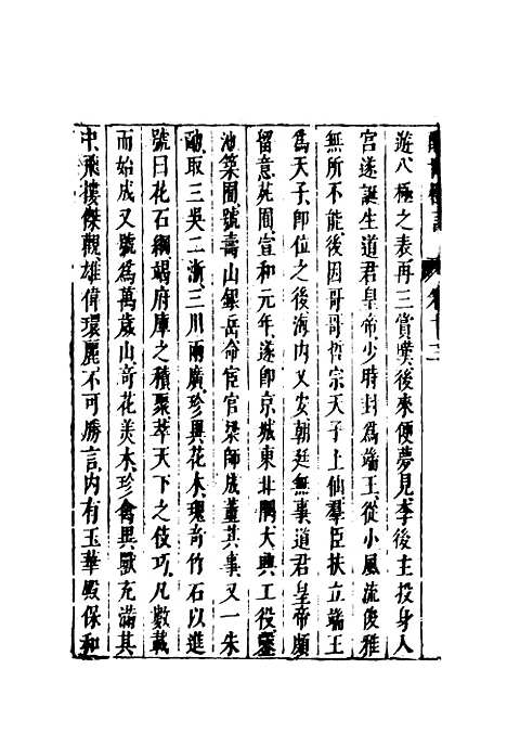 【醒世恒言】十一.pdf