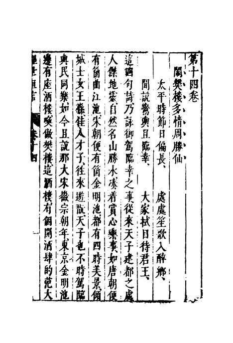 【醒世恒言】十二.pdf