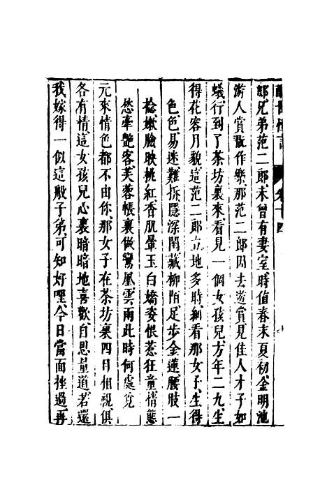 【醒世恒言】十二.pdf