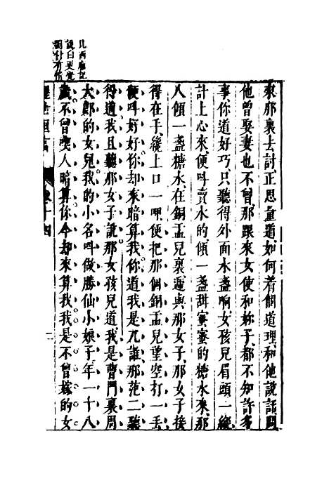 【醒世恒言】十二.pdf