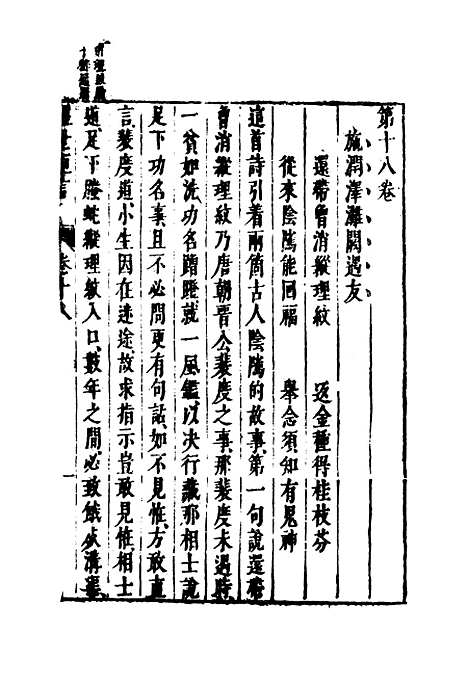 【醒世恒言】十五.pdf