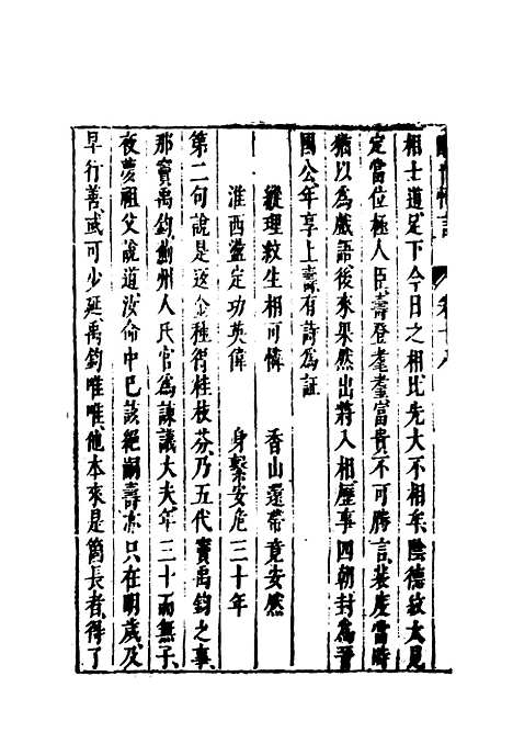 【醒世恒言】十五.pdf