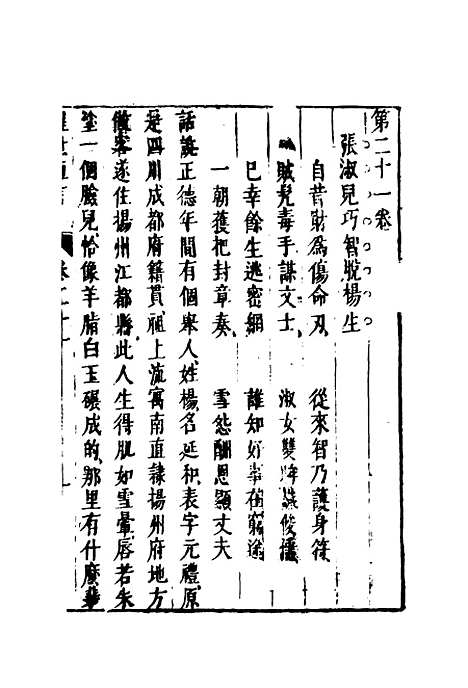 【醒世恒言】十七.pdf