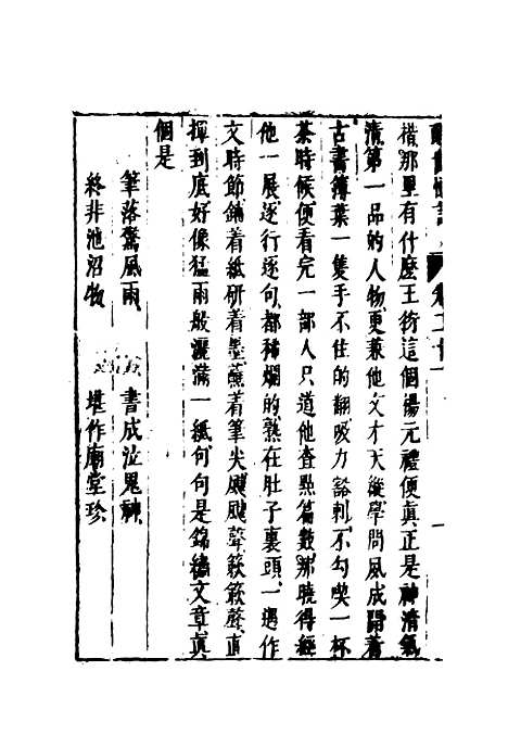 【醒世恒言】十七.pdf