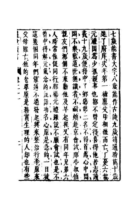 【醒世恒言】十七.pdf