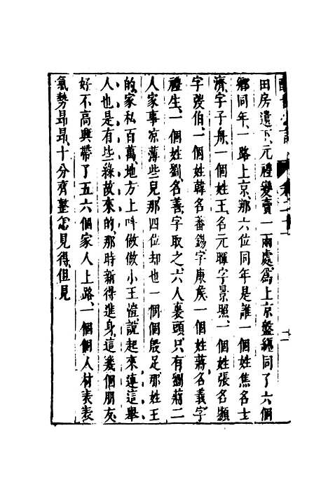 【醒世恒言】十七.pdf