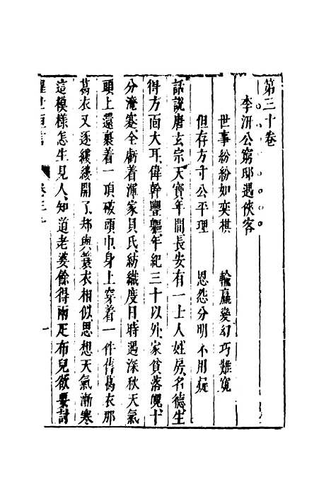 【醒世恒言】二十三.pdf