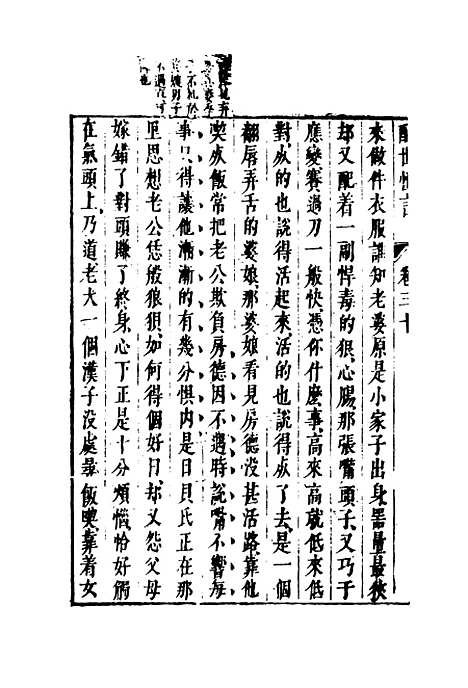 【醒世恒言】二十三.pdf