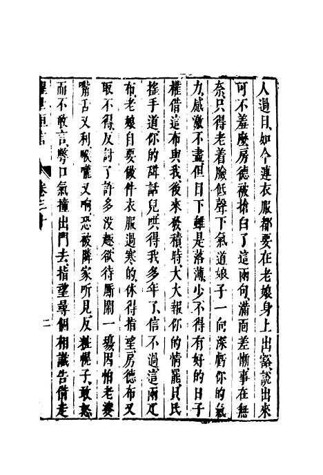 【醒世恒言】二十三.pdf