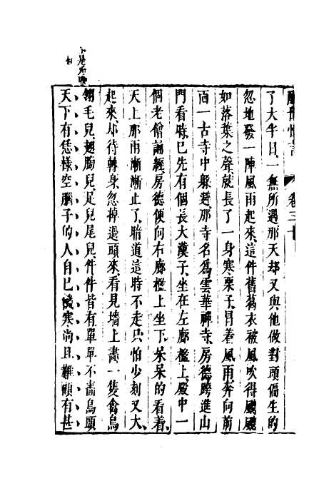 【醒世恒言】二十三.pdf