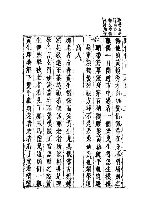 【醒世恒言】二十四.pdf