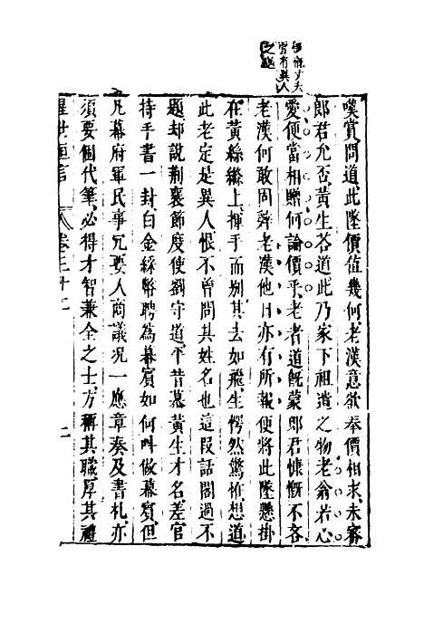 【醒世恒言】二十四.pdf