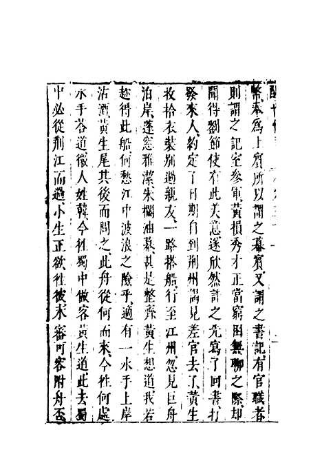 【醒世恒言】二十四.pdf