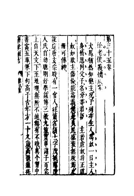 【醒世恒言】二十六.pdf