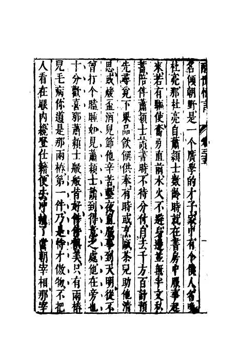 【醒世恒言】二十六.pdf