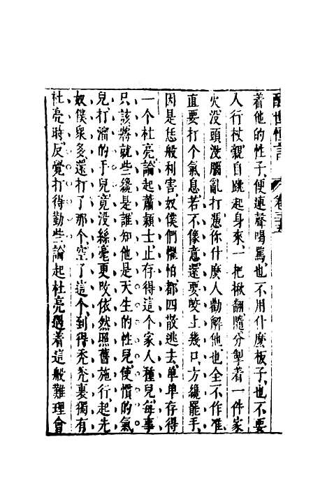 【醒世恒言】二十六.pdf