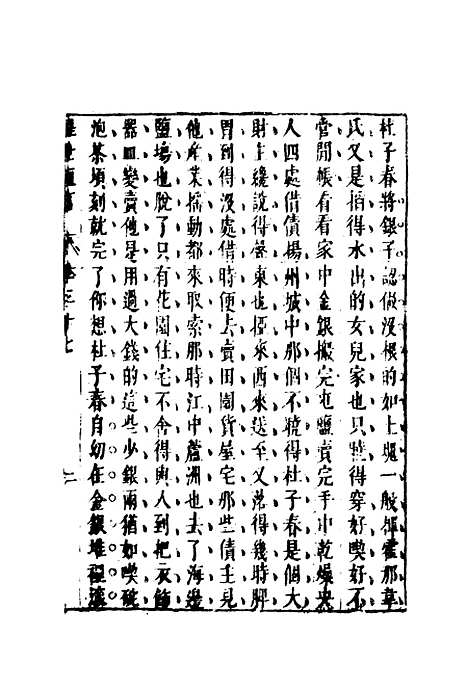 【醒世恒言】二十八.pdf