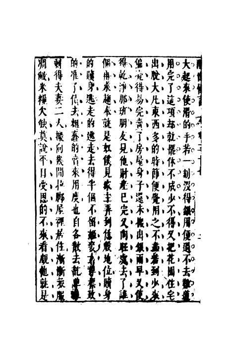 【醒世恒言】二十八.pdf