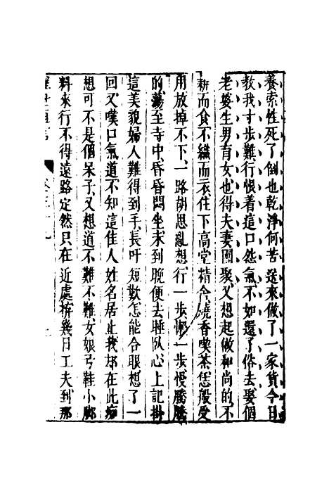 【醒世恒言】三十.pdf