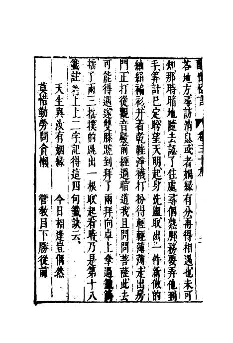 【醒世恒言】三十.pdf