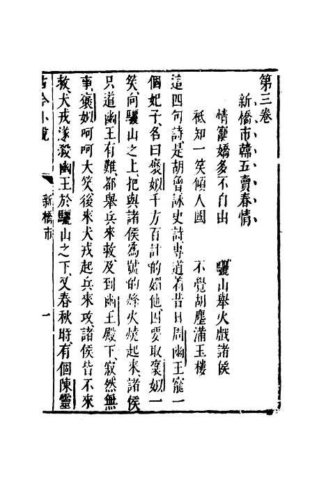 【古今小说】四.pdf