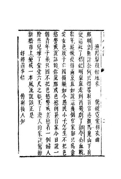 【古今小说】四.pdf