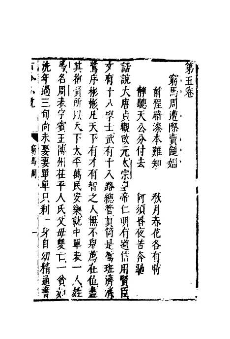 【古今小说】五.pdf