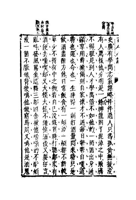 【古今小说】五.pdf