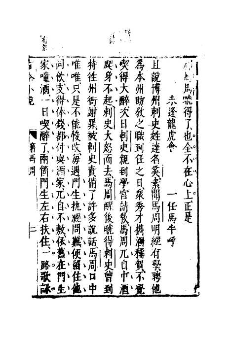 【古今小说】五.pdf