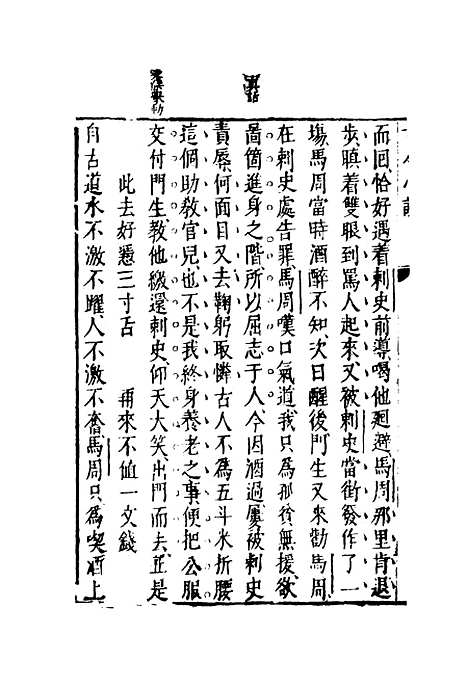 【古今小说】五.pdf