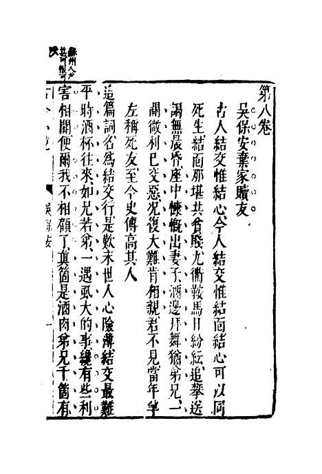 【古今小说】六.pdf