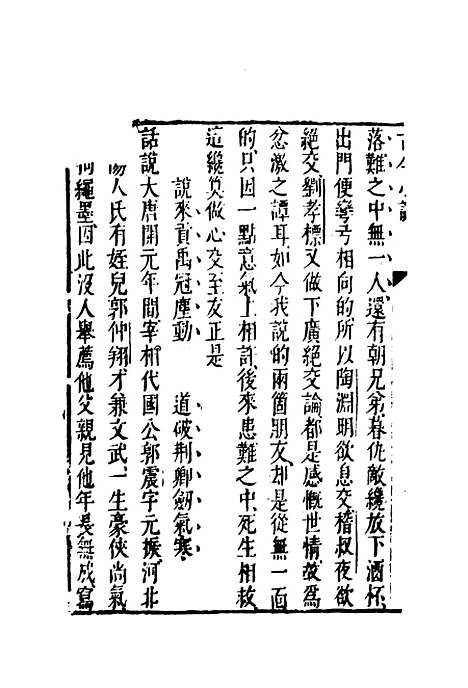 【古今小说】六.pdf