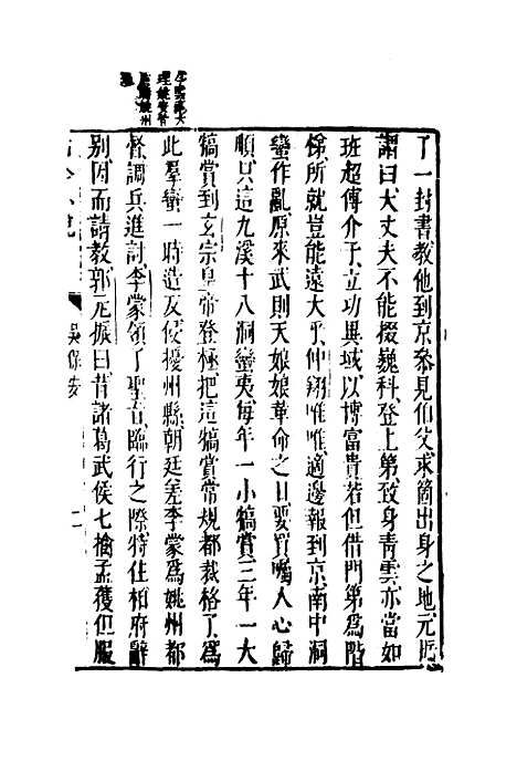 【古今小说】六.pdf