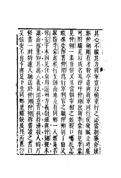 【古今小说】六.pdf