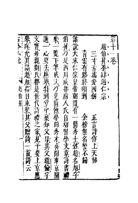 【古今小说】八.pdf