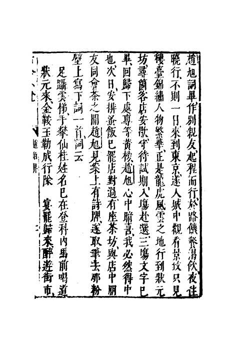 【古今小说】八.pdf