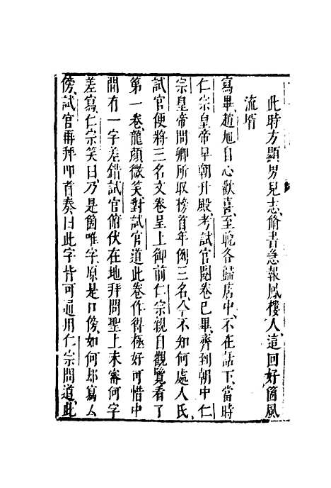 【古今小说】八.pdf