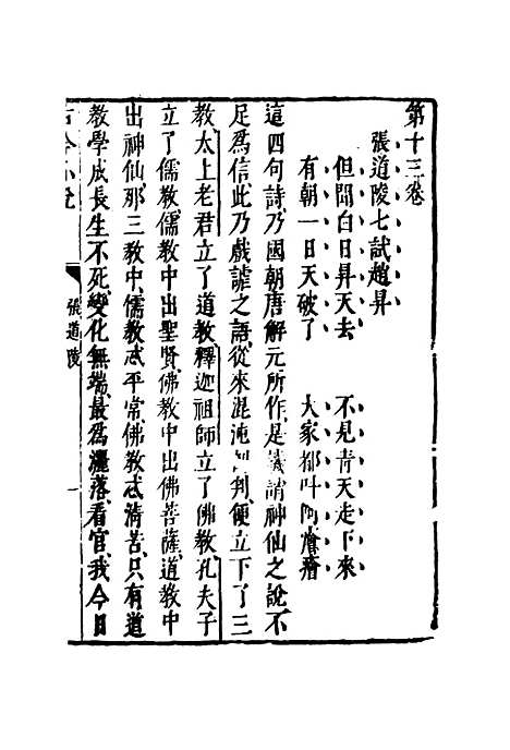 【古今小说】九.pdf