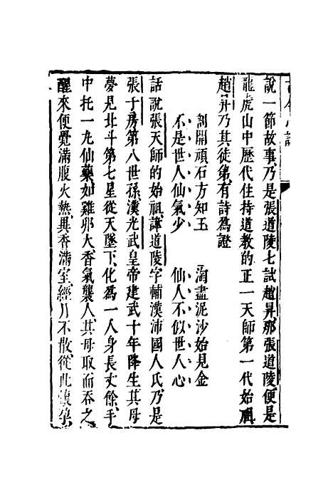 【古今小说】九.pdf