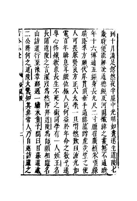 【古今小说】九.pdf