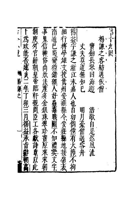 【古今小说】十二.pdf