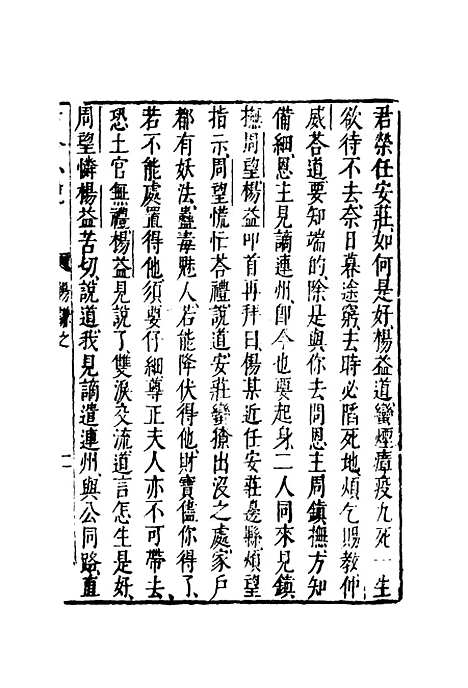 【古今小说】十二.pdf