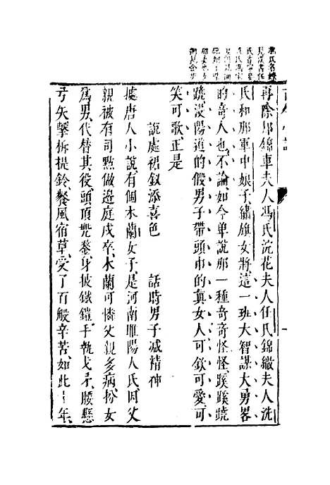 【古今小说】十七.pdf