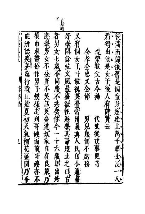 【古今小说】十七.pdf