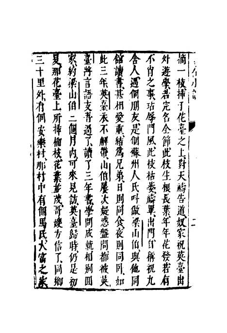 【古今小说】十七.pdf