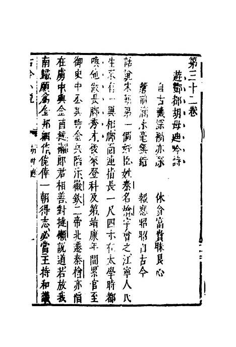 【古今小说】十九.pdf