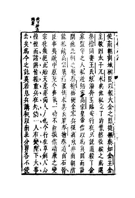 【古今小说】十九.pdf