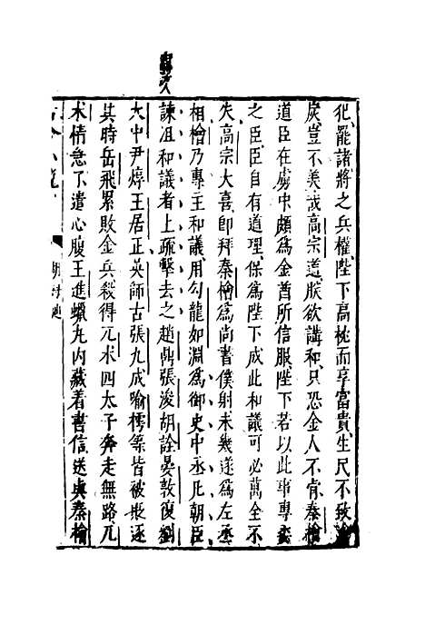 【古今小说】十九.pdf